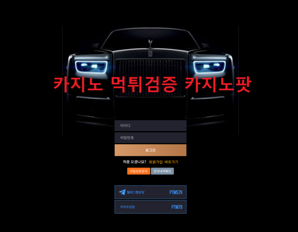 팬텀 PHANTOM 카지노사이트 ptm79.com 먹튀사이트 확정