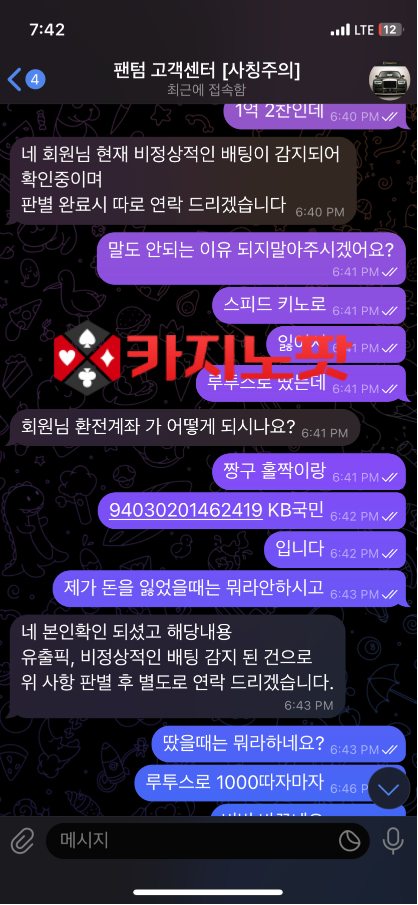 팬텀 먹튀사이트 증거3